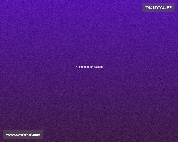 NBA赛事直播停止、nba暂停转播