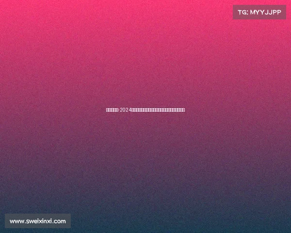 华人赛赛事-2024年首届华人赛赛事盛大启动全球华人精英共襄盛举