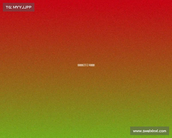 围棋赛事2024查询表